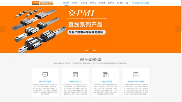 天津鑫嘉晟泰传动科技 — 专注PMI导轨、滑块及滚珠丝杆供应