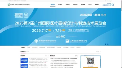 医疗器械制造展丨2025第九届广州医疗器械设计与制造技术展