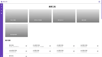 一个免费且好用的工具集合 - 美合在线工具箱