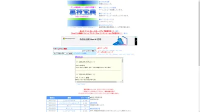 裏技宝典～ゲーム裏技タイトル7000以上～