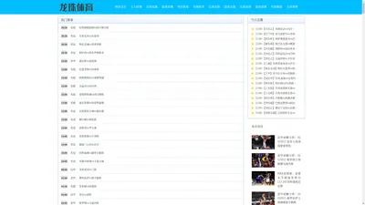 龙珠体育-足球直播_NBA直播_无插件免费高清体育直播表_看直播吧