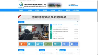 涡阳县乐行水务集团有限公司【官网】