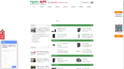 APC官网,APC UPS,APC电源,UPS,USP电源,施耐德电源