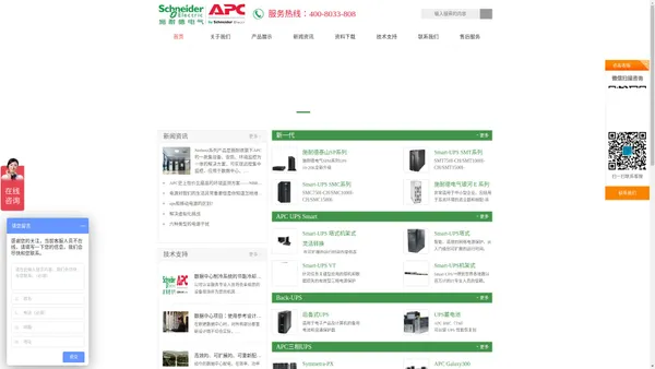 APC官网,APC UPS,APC电源,UPS,USP电源,施耐德电源