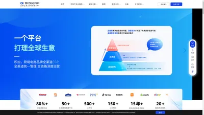 积加ERP官网_跨境电商BI中台全渠道ERP_ERP系统集成方案