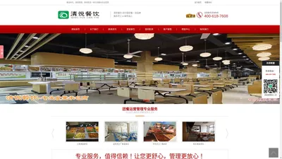 食堂承包-团餐配送-食堂托管-苏州清悦餐饮管理有限公司-工厂食堂管理专家