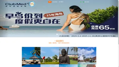 悠迪 Club Med