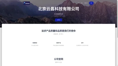 北京云昌科技有限公司-云昌科技-云上科技改变生活