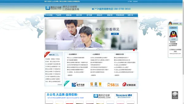 腾讯企业邮箱_QQ企业邮箱-江西南昌企业信息化专业解决方案服务商