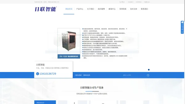 日联（深圳）智能设备有限公司【官网】