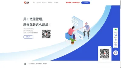 私域流量系统_企业微信营销管理软件_公司员工微信号监管风控