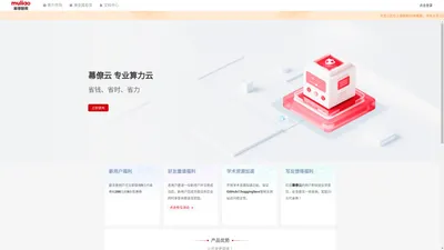 幕僚云 | 省时、省力、省钱。租算力就用幕僚云