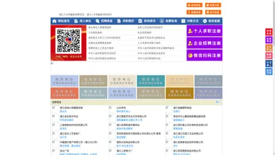 浦江人才网-浦江招聘网-浦江人才市场