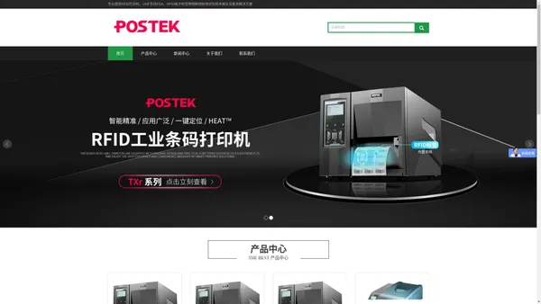 TX3R条码打印机_POSTEK博思得RFID标签打印机国产打印机华南总代谷梁