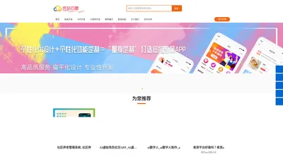 APP开发_AI软件定制_小程序定制_APP定制开发公司_物联网系统开发 - APP小程序定制开发公司