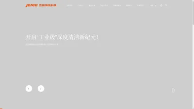 杰瑞环境科技有限公司官网-杰瑞环境科技