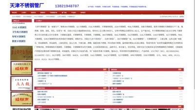 天津不锈钢管厂、304不锈钢管厂、316L不锈钢管厂、天津不锈钢管、天津不锈管、不锈钢管厂、不锈装饰钢管厂、不锈钢装饰方管厂、不锈钢矩管