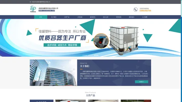 成都佳罐-生产批发：储罐、塑料垃圾桶、塑料托盘、吨桶、注塑桶、吹塑桶、化工桶、双环桶、单环桶