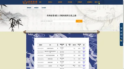 望族家谱网_中国领先的族谱在线查询、阅读和下载平台