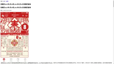 老黄历2021年5月18号,2021年5月18日老黄历查询 - 槑槑本呆