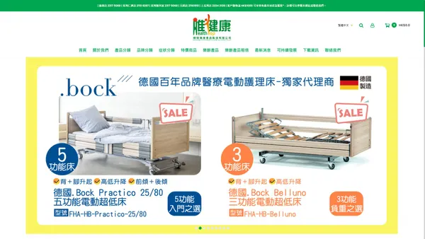 Health Top 唯健康-香港復康用品製造專家