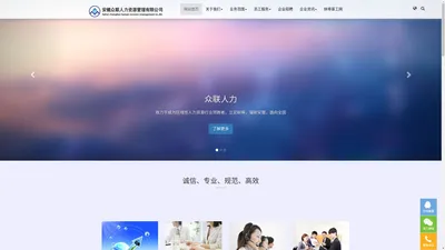 安徽众联人力资源管理有限公司_蚌埠求职招聘|劳务派遣|人力资源外包