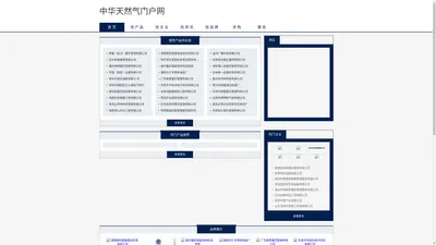 送气|送气上门|送气电话|煤气送气电话-天然气门户网