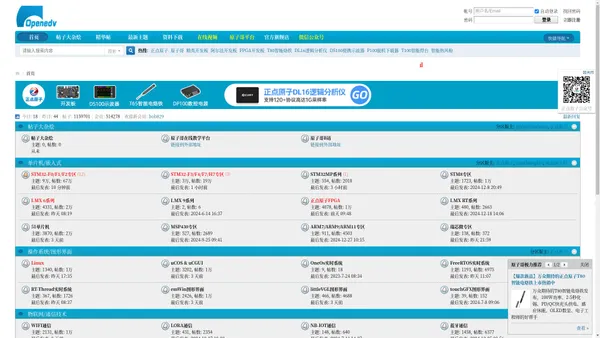 OpenEdv-开源电子网-正点原子论坛 