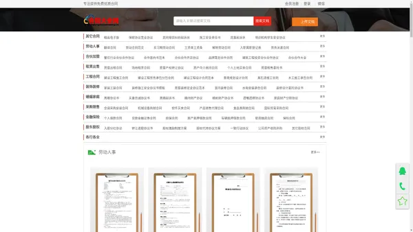 合同大全网 合同模板免费下载网站 - 合同大全网