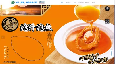 海元(福建)食品有限公司|福建海元食品|海元食品|海元(福建)食品有限公司【官网】