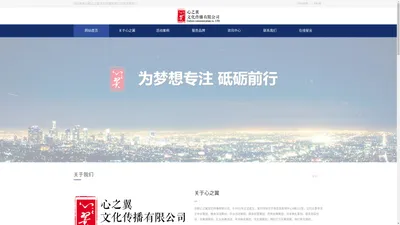 合肥活动策划公司_年会晚会策划_婚庆礼仪庆典策划_开业典礼策—合肥心之翼文化传播有限公司