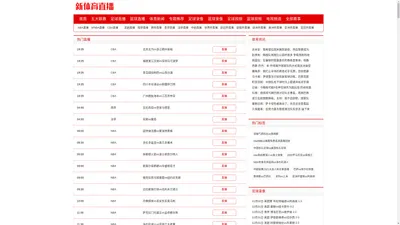 新体育直播-直播8_足球直播_NBA直播8_欧洲杯直播-直播吧手机版