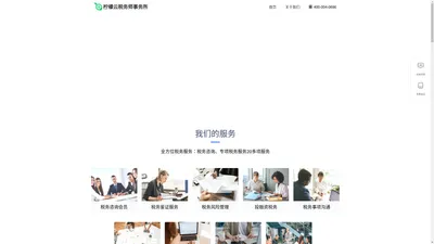 柠檬云税务师事务所_财税咨询_税务筹划