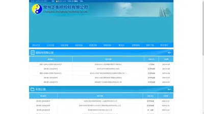 常州正衡招投标有限公司
