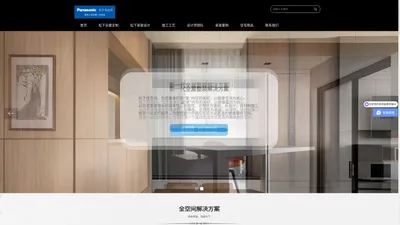 松下住空间Panasonic松下整装-百年松下、全屋定制日式品质家装