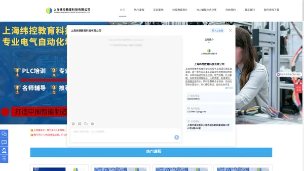 上海PLC培训-浦东PLC培训费用-三菱/西门子PLC培训-上海纬控教育科技有限公司
