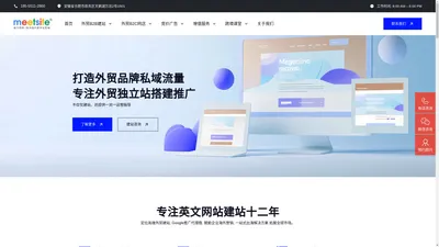 外贸建站_外贸独立站_专业外贸网站建设服务 - Meetsite | 链为网络