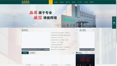 长春金辉建筑工程有限公司