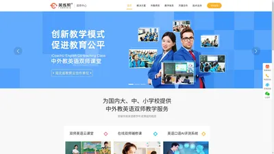 英语外教在线双师云课堂，学校首选英练帮