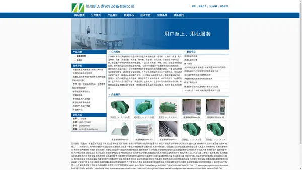 兰州新人类农机装备有限公司