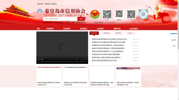 秦皇岛市信用协会
