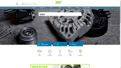 Valeo Service | 汽车售后市场专家