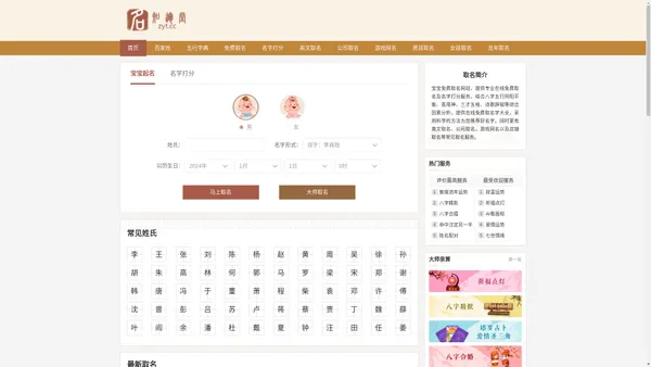 周易起名_宝宝取名_免费名字测试打分_知运堂取名网