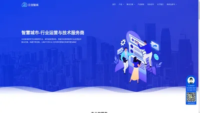 云创智城 | 智慧停车 | 新能源充电桩软硬件方案提供商