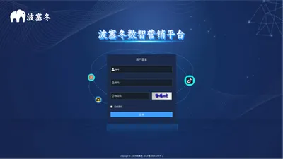 波塞冬数智营销平台