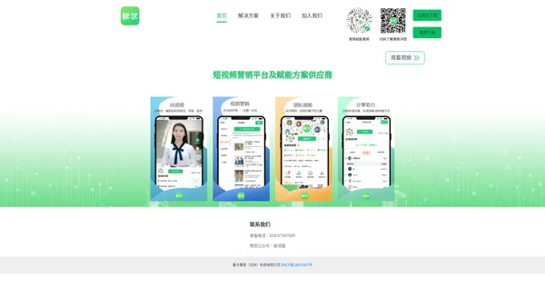 短视频营销平台及赋能方案供应商