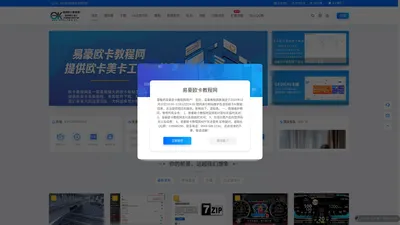 易豪欧卡教程网 - 提供欧卡美卡工具、教程支持！