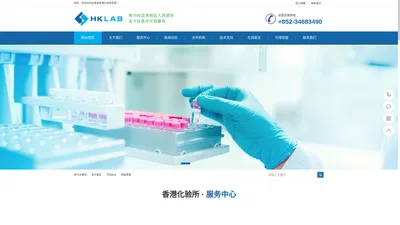 香港化验所官网HKLAB|预约香港化验所|香港化验所报告查询