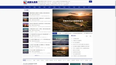 成都头条网 - 汇聚天府之国最新热点头条和深度解读时事