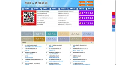 绵阳人才招聘网-绵阳人才网-绵阳招聘网